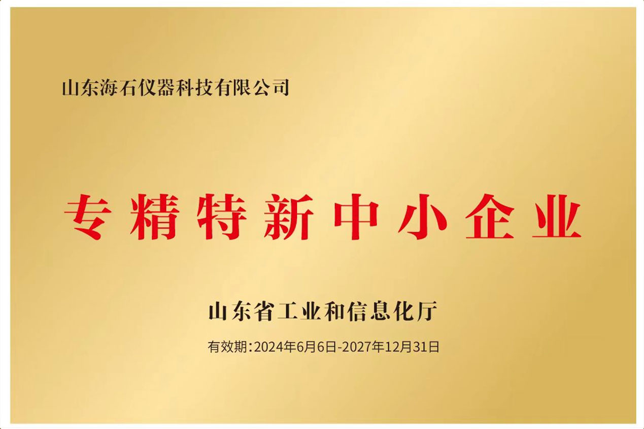 专精特新中小企业
