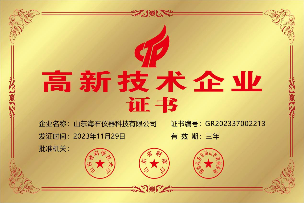 高新技术企业