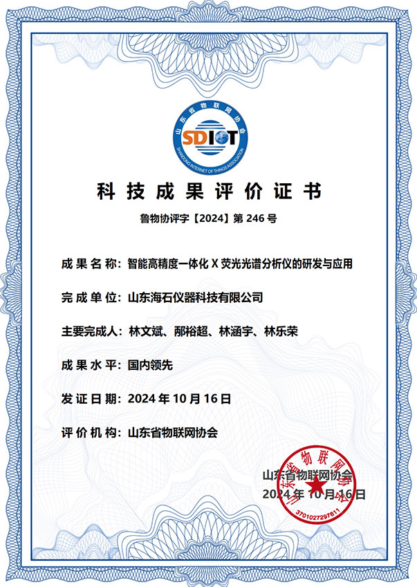 科技成果评价证书