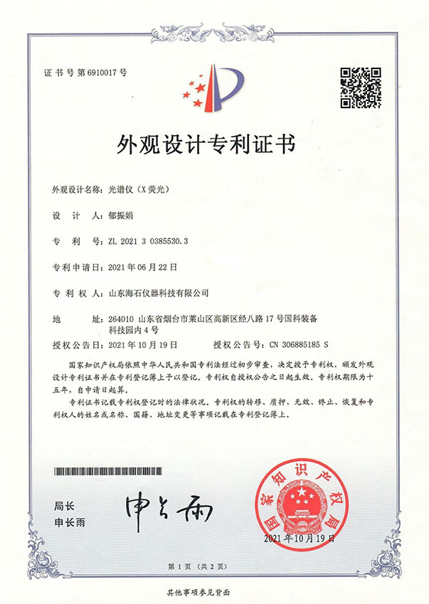 外观设计专利证书