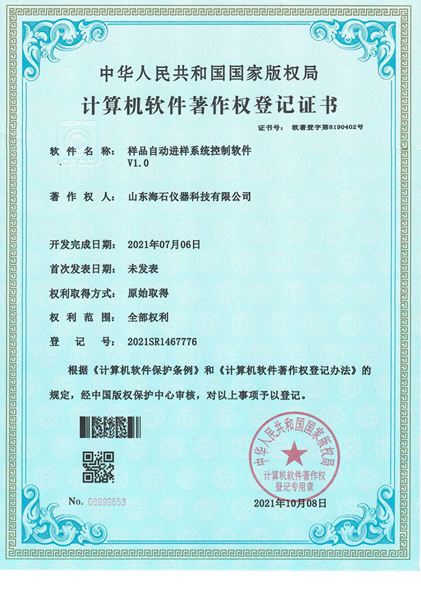 计算机软件著作权登记证书