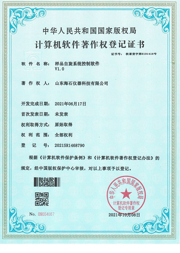 计算机软件著作权登记证书