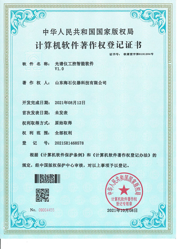 计算机软件著作权登记证书