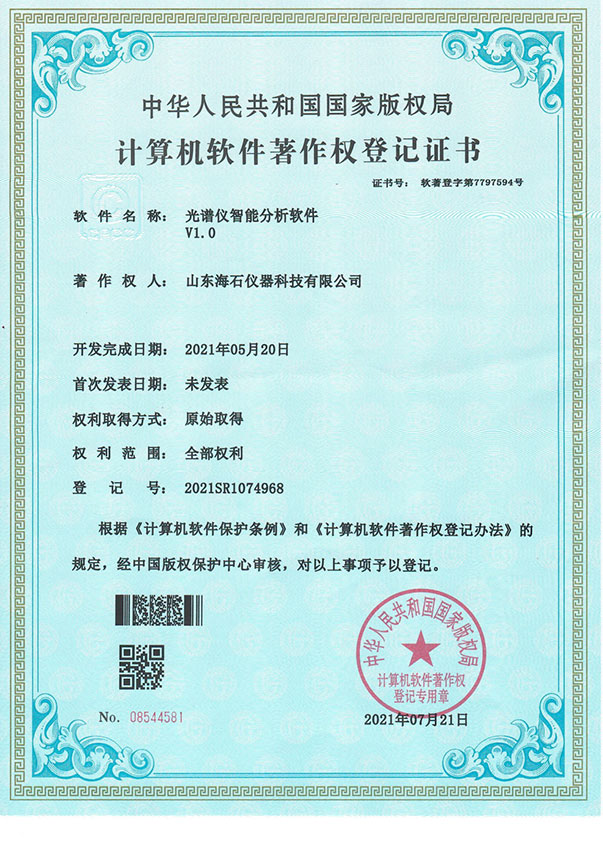 计算机软件著作权登记证书