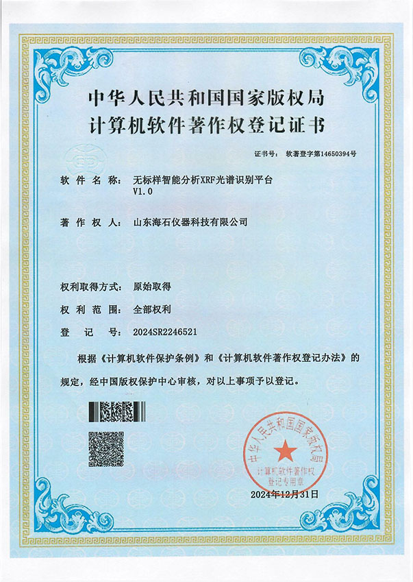 计算机软件著作权登记证书