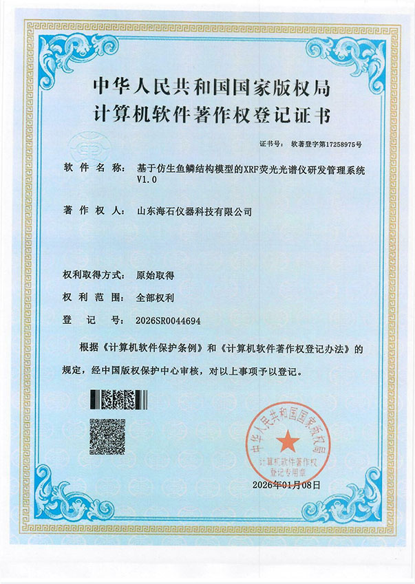 计算机软件著作权登记证书