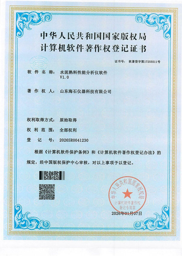 计算机软件著作权登记证书
